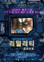 리얼리티: 꿈의 미로 포스터 (Reality poster)