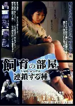 완전한 사육 : 세탁소 주인의 사랑 포스터 (SHIKU HEYA-RENSA SURU TANE poster)