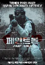 페인트볼 포스터 (Paintball poster)