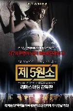 제 5원소 리마스터링 감독판 포스터 (The Fifth Element poster)