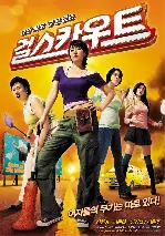 걸스카우트 포스터 (Girl Scouts poster)