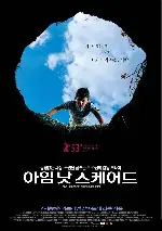 아임 낫 스케어드 포스터 (I'M Not Scared poster)