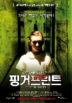 핑거프린트 포스터 (Fingerprints poster)