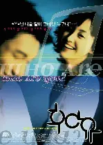 후아유 포스터 (Who Are You? poster)