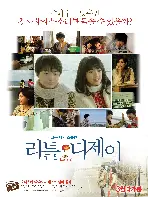 리틀 디제이 포스터 (Little Dj poster)