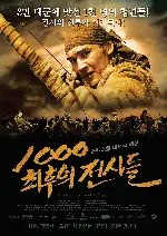 1000 : 최후의 전사들 포스터 (Myn Bala : Warriors of the Steppe poster)