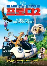 꼬마영웅 경찰차 프로디2 포스터 (Ploddy The Police Car on the Case poster)