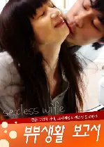 부부생활 보고서 포스터 (Sexless Wife poster)