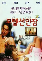 모텔 선인장 포스터 (Motel Cactus poster)