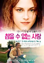 참을 수 없는 사랑 포스터 (The Cake Eaters poster)