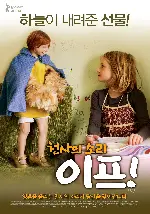 이프! 포스터 (Eep! poster)