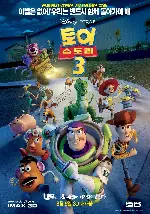 토이 스토리 3 포스터 (Toy Story 3 poster)