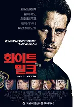 화이트 밀크 포스터 (The Son of No One poster)