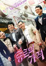 종로의 기적 포스터 (Miracle on Jongno Street poster)