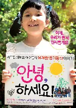 안녕, 하세요! 포스터 (Hello! poster)