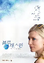 블루 재스민 포스터 (Blue Jasmine poster)