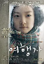 여행자 포스터 (A Brand New Life poster)