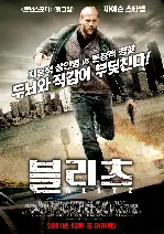 블리츠 포스터 (Blitz poster)