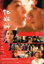 화장사 포스터 (Kewaishi poster)