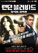 런던 블러바드 포스터 (London Boulevard poster)