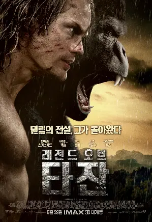 레전드 오브 타잔 포스터 (The Legend of Tarzan poster)