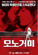 모노거미 포스터 (MONO GAMY poster)
