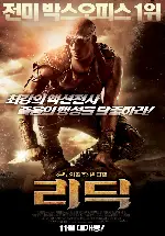 리딕 포스터 (Riddick poster)