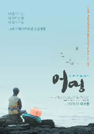 어멍 포스터 (Eomung poster)