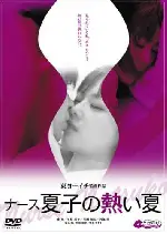 뜨거운 여름 포스터 (THAT SUMMER  poster)