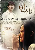 변신 포스터 (Henshin poster)