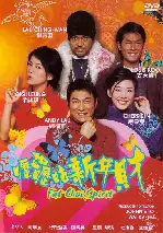 역고력고신년재 포스터 (Fat Choi Spirit poster)