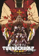 기동전사 건담 썬더볼트: 밴디트 플라워 포스터 (Mobile Suit Gundam Thunderbolt : Bandit Flower poster)