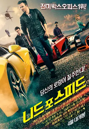 니드 포 스피드 포스터 (Need for Speed poster)