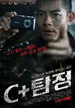 C+ 탐정 포스터 (The Detective poster)