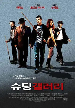 슈팅 갤러리 포스터 (The Shooting Gallery poster)