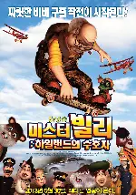 미스터 빌리:하일랜드의 수호자 포스터 (sir billi poster)