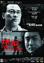 근종 포스터 (Eye In The Sky poster)