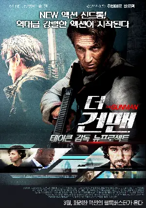 더 건맨 포스터 (The Gunman poster)