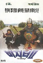 비지터 2 포스터 (The Corridors Of Time: The Visitors II poster)