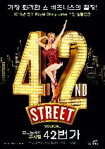 뮤지컬 브로드웨이 42번가 포스터 (42nd Street: The Musical poster)