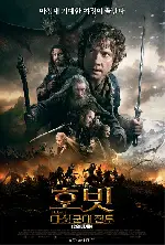호빗: 다섯 군대 전투 포스터 (The Hobbit: The Battle of the Five Armies poster)