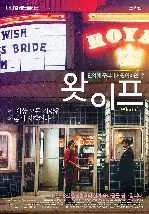 왓 이프 포스터 (What If poster)