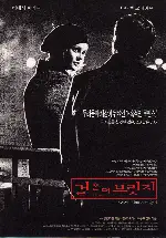 걸 온 더 브릿지 포스터 (The Girl on the Bridge poster)