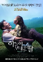 하늘이 보내준 딸 포스터 (God's Own Child poster)