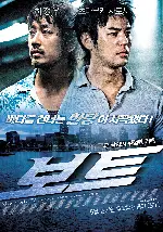 보트 포스터 (The Boat poster)