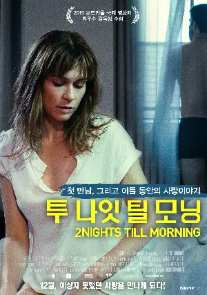 투 나잇 틸 모닝 포스터 (2 Nights Till Morning poster)