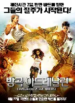 방콕 아드레날린 포스터 (BANGKOK ADRENALINE poster)