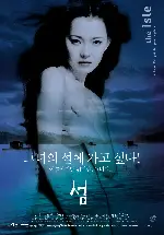 섬 포스터 (The Isle poster)