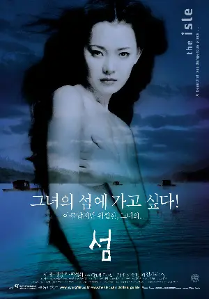 섬 포스터 (The Isle poster)