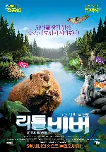 리틀 비버 포스터 (White Tuft, The Little Beaver poster)